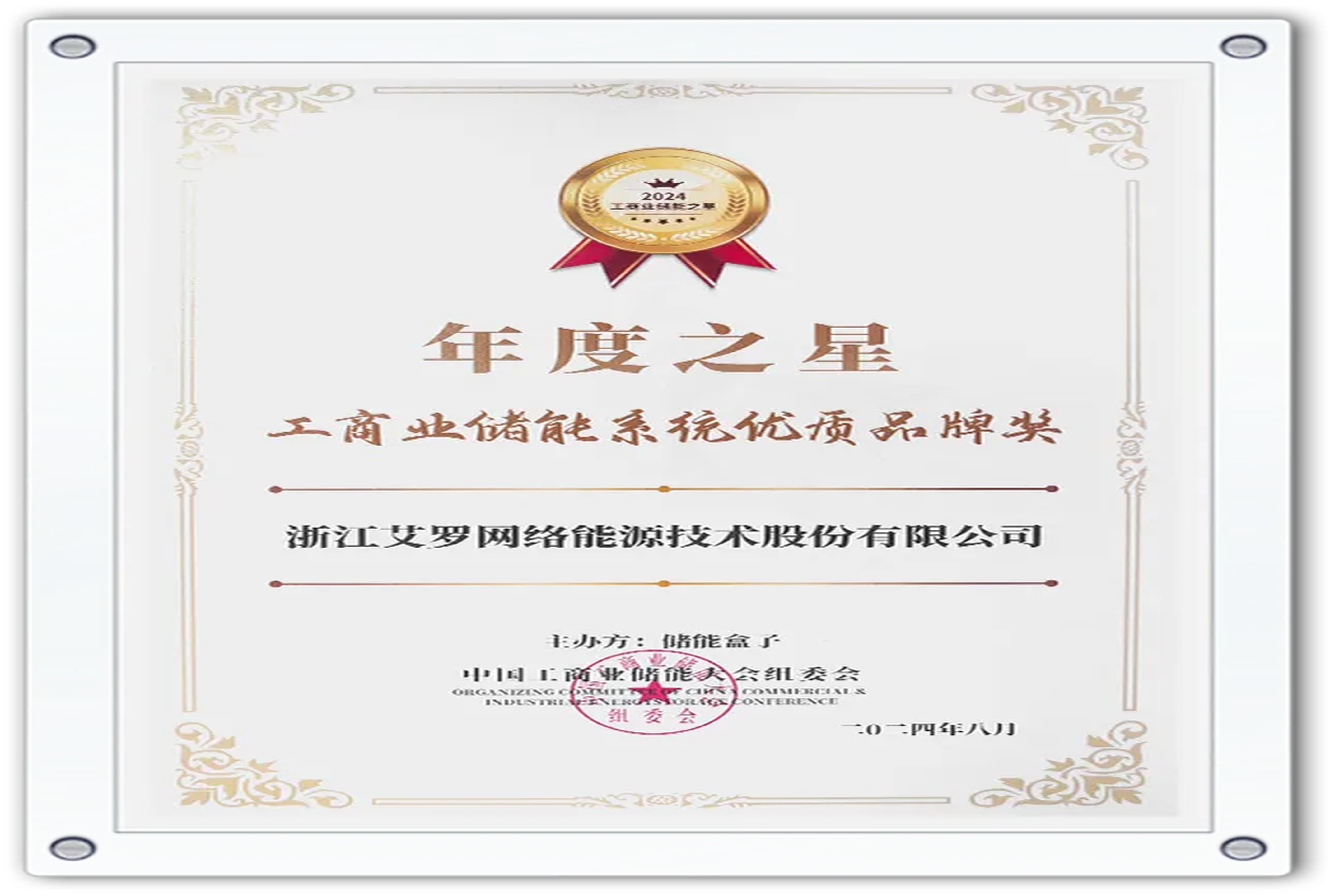 企业资讯 | 年度之星！FH至尊能源荣获“工商业储能系统优质品牌奖”！