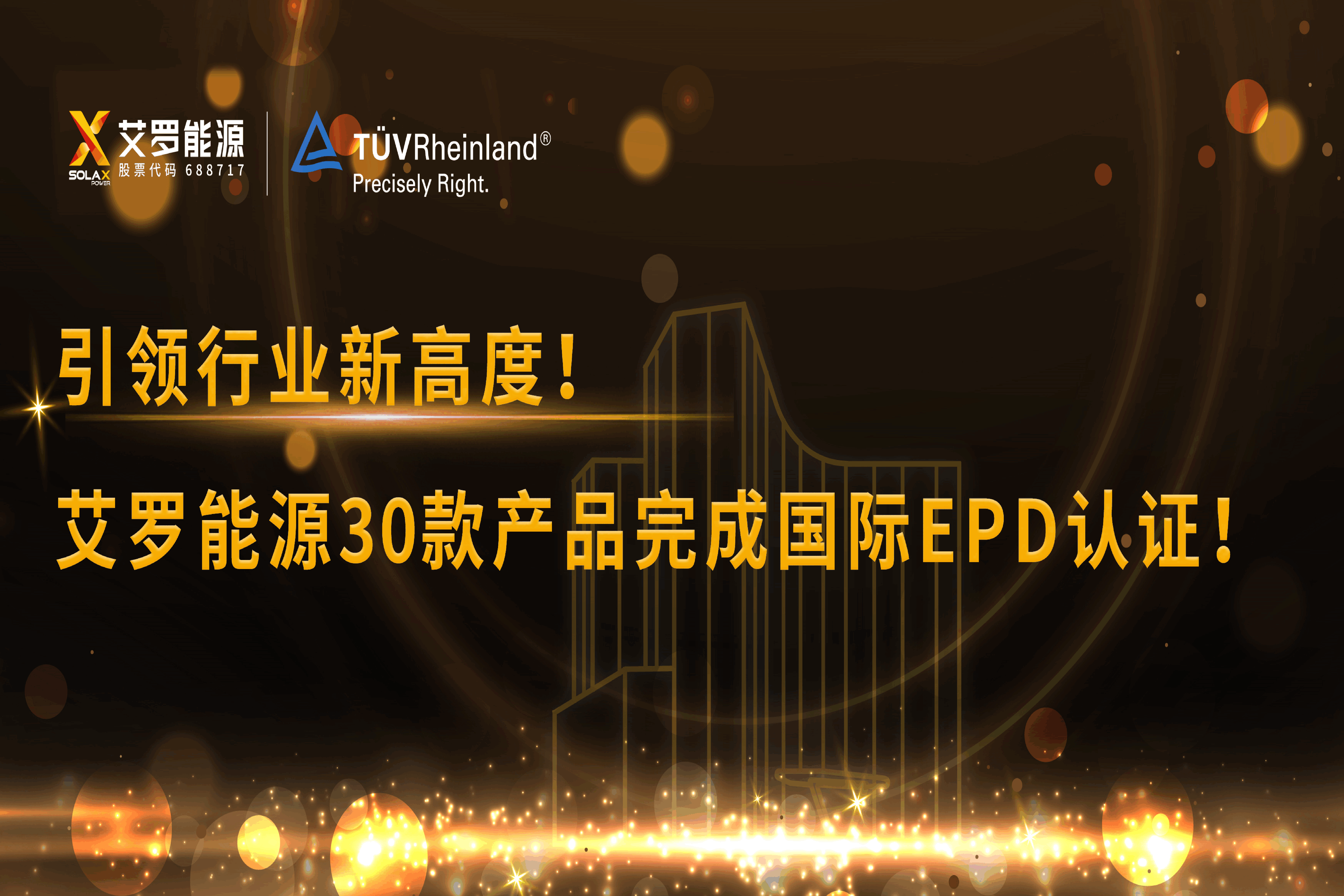 企业资讯 | 引领行业新高度！FH至尊能源30款产品完成国际EPD认证!