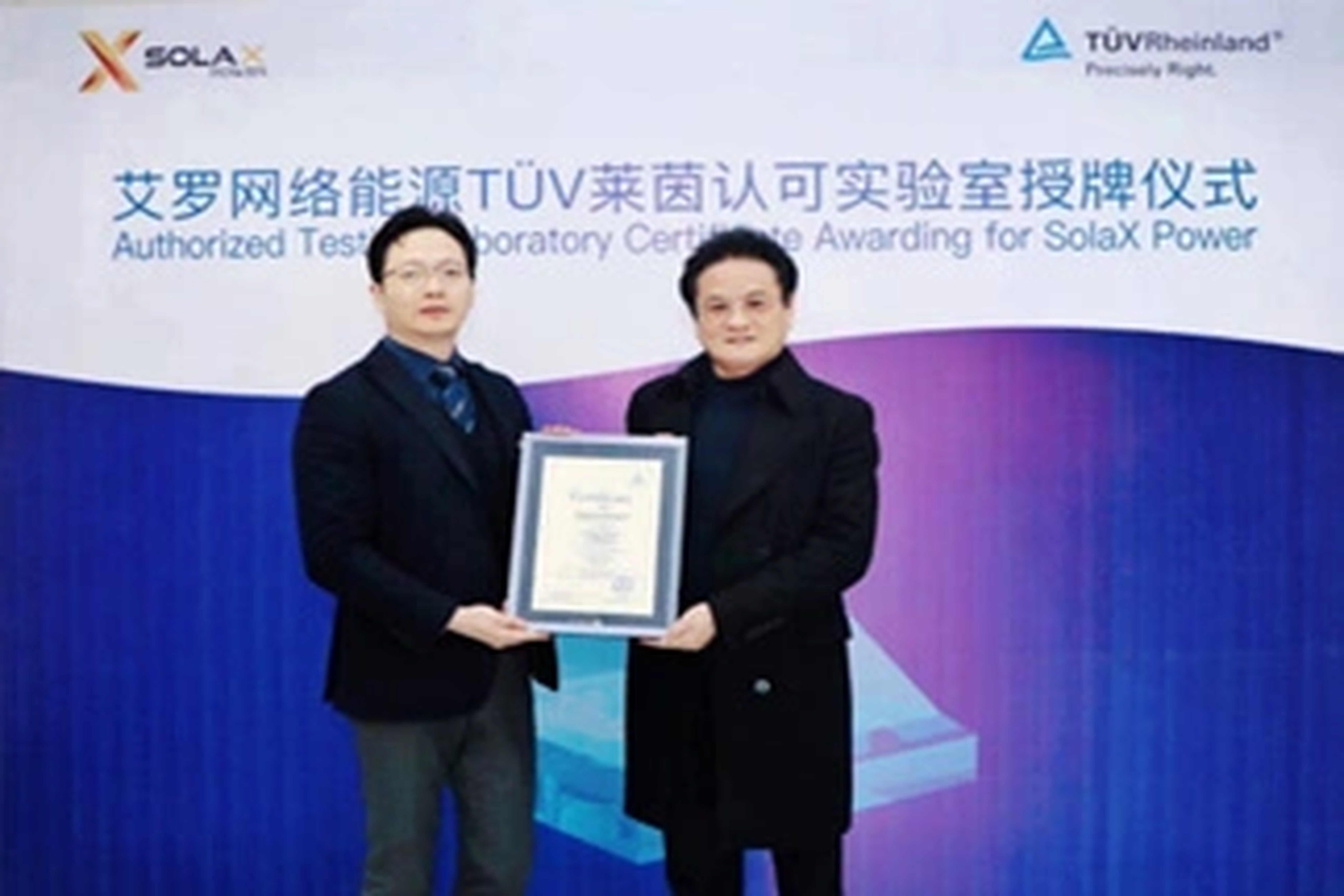 荣誉 | Tüv莱茵授牌FH至尊能源