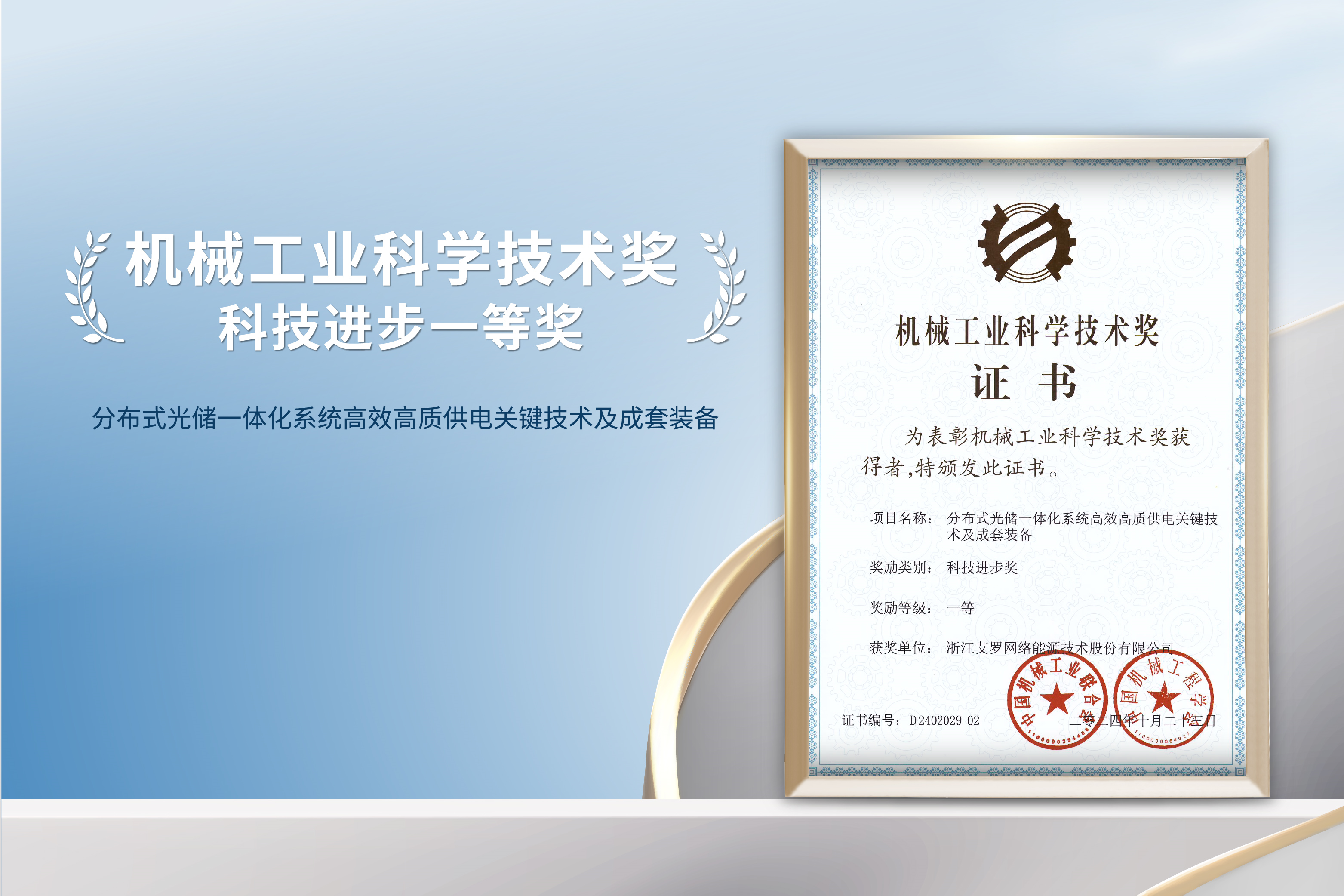 荣誉加冕！FH至尊能源荣获机械工业科技进步一等奖！